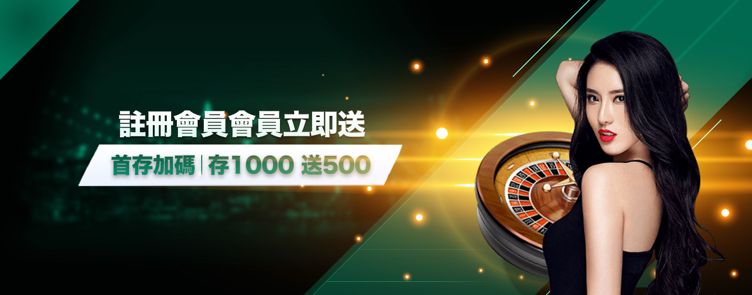 首儲1000送500