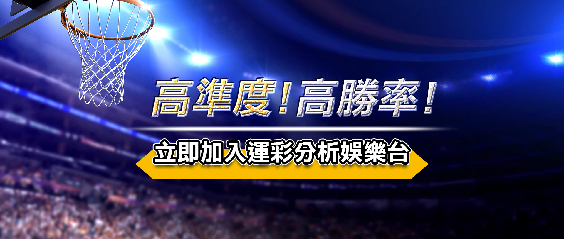 運彩分析最準分析賽事運彩神準到不行玩家必看立即免費下注