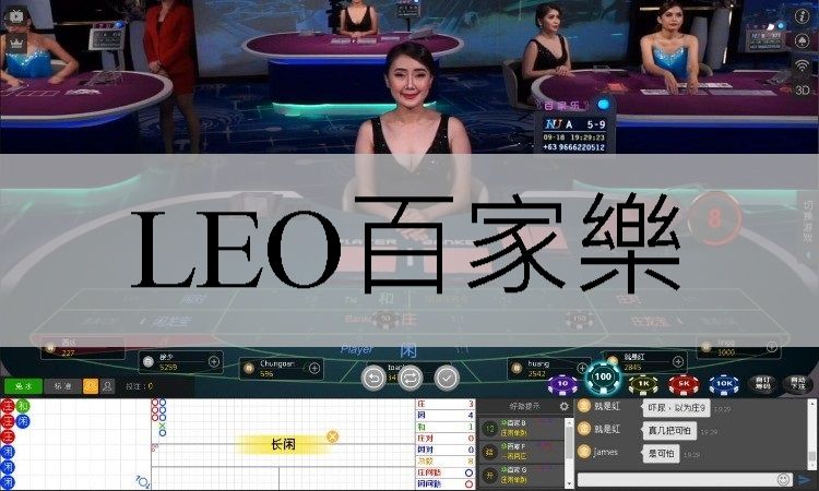 線上百家樂全網最高賠率返水高勝率分析百萬彩金火速到帳