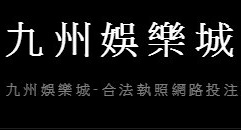 KU投注全台線上最大現金版合法博奕平台免費遊戲絕對出金