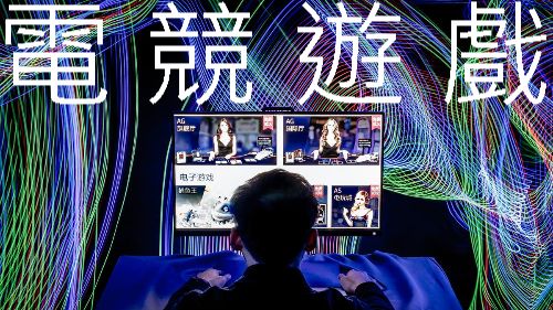 電競遊戲線上刺激對戰現場直播平台全新魅力登場穩定獲利