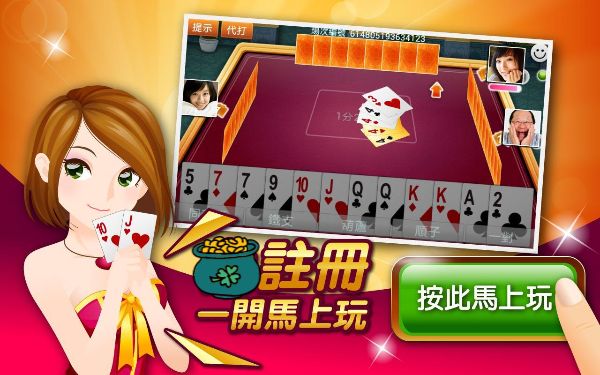 大老2下載全網最大撲克app免費送遊戲幣立即湊桌