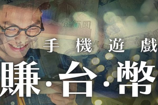 2024手遊賺台幣最夯是這款？超過百萬人都在玩！