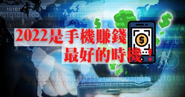 想創造高收入不用再靠別人！玩手機遊戲賺錢自己就能行