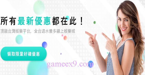 2024娛樂城優惠